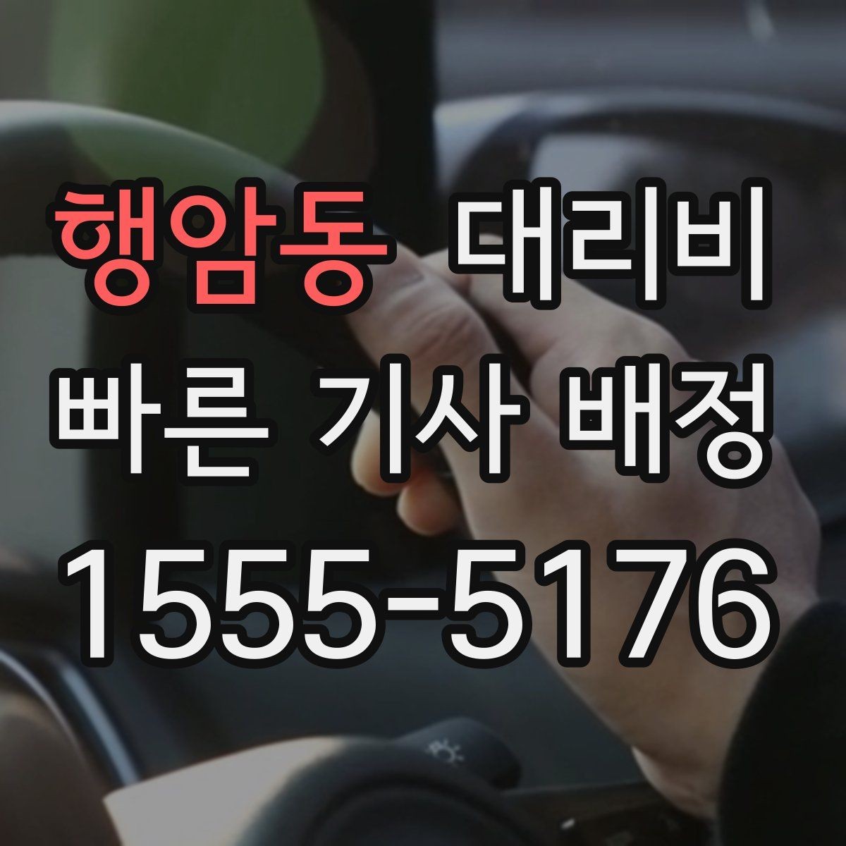 행암동 대리비 회식이 길어질 때 미리 준비하는 법