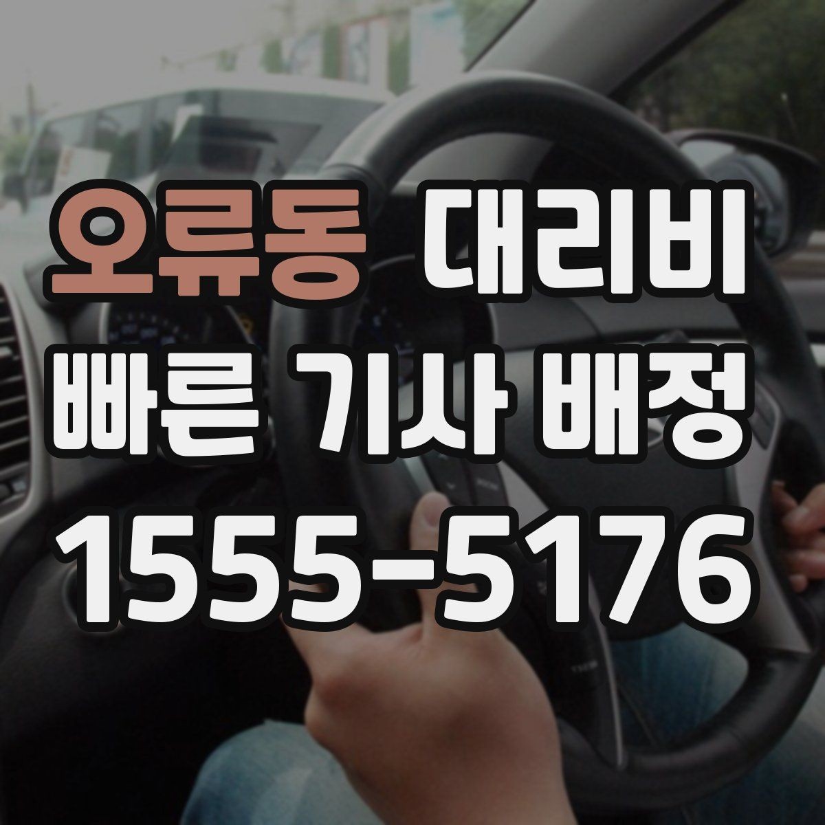 오류동 대리비 회식 장소에서 바로 결정하는 방법