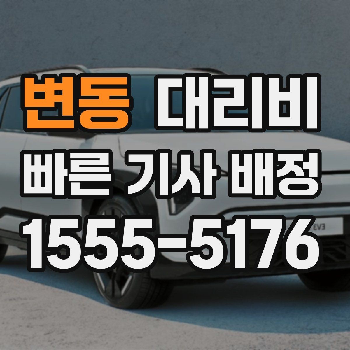 변동 대리비 내일 일정이 있다면 더 신경 써야 합니다