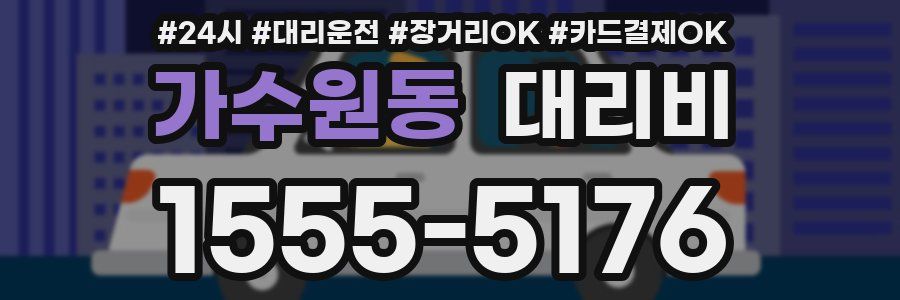 가수원동 대리비