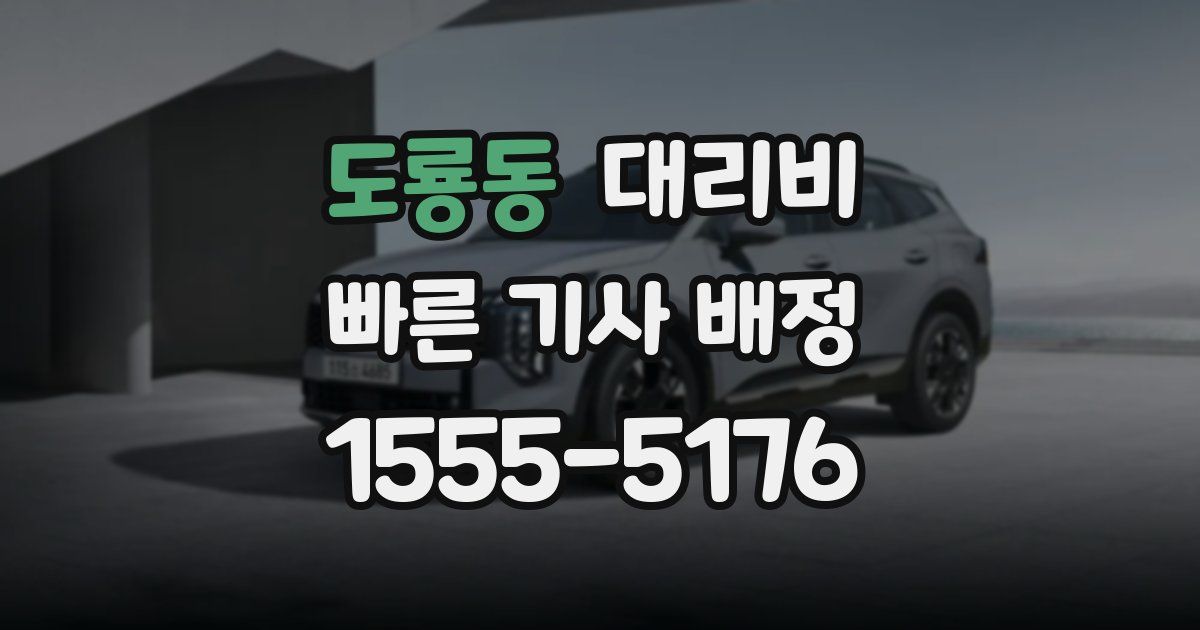 도룡동 대리운전 가격