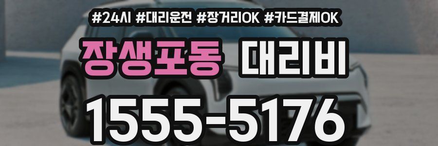 장생포동 대리비