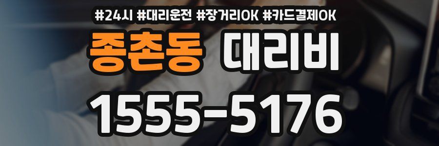 종촌동 대리비