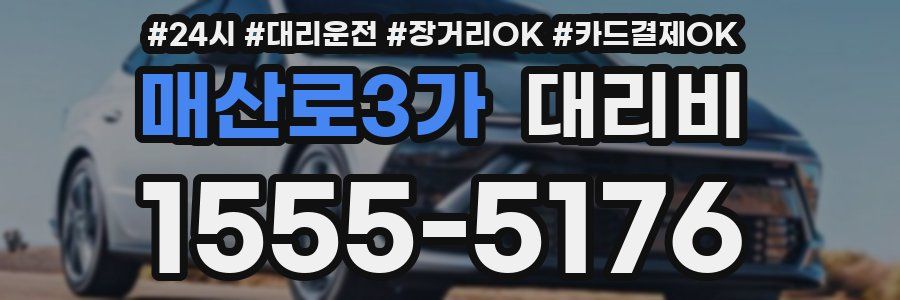 매산로3가 대리비