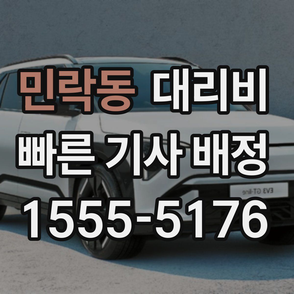 민락동 대리운전