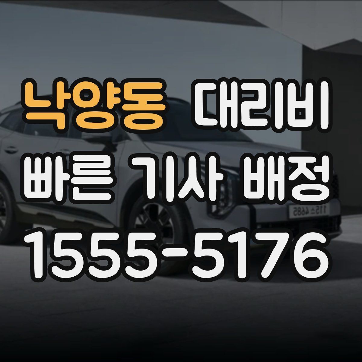 낙양동 대리비 늦은 시간에 통화가 빨라지는 말