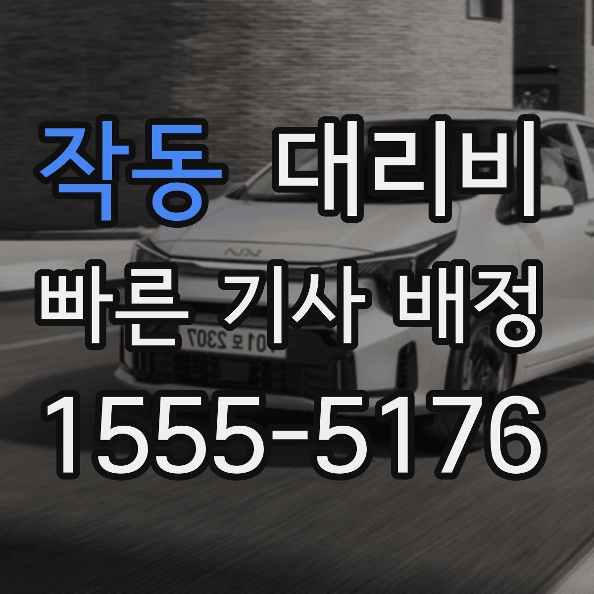 작동 대리비 절약을 위해 픽업 위치 이렇게 정하세요