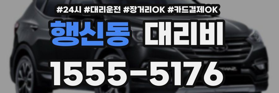행신동 대리비