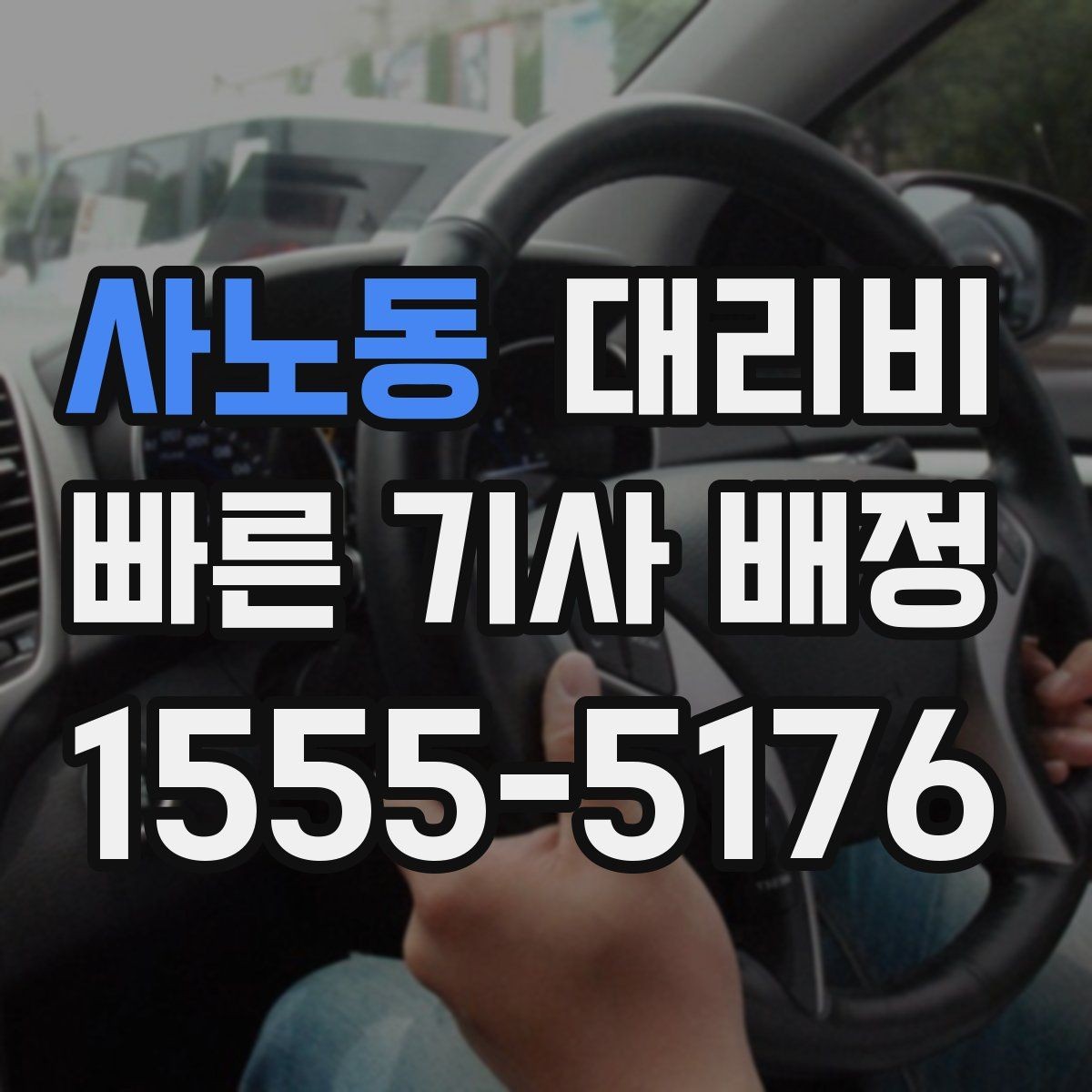 사노동 대리비 주말 밤 호출을 준비하는 요령