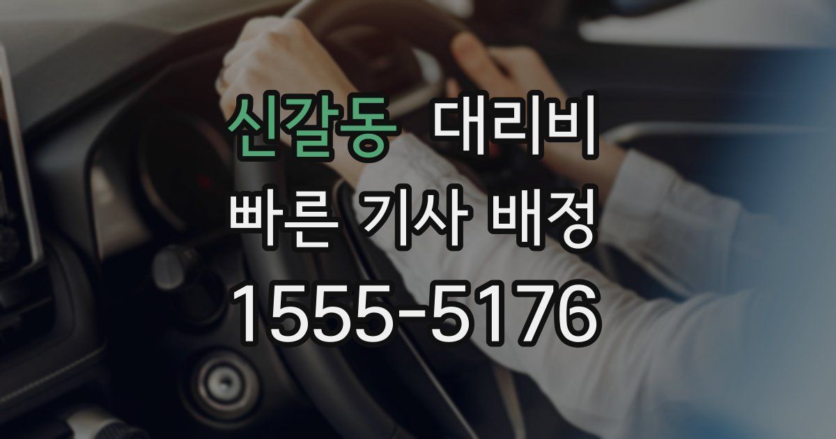 신갈동 대리운전 가격