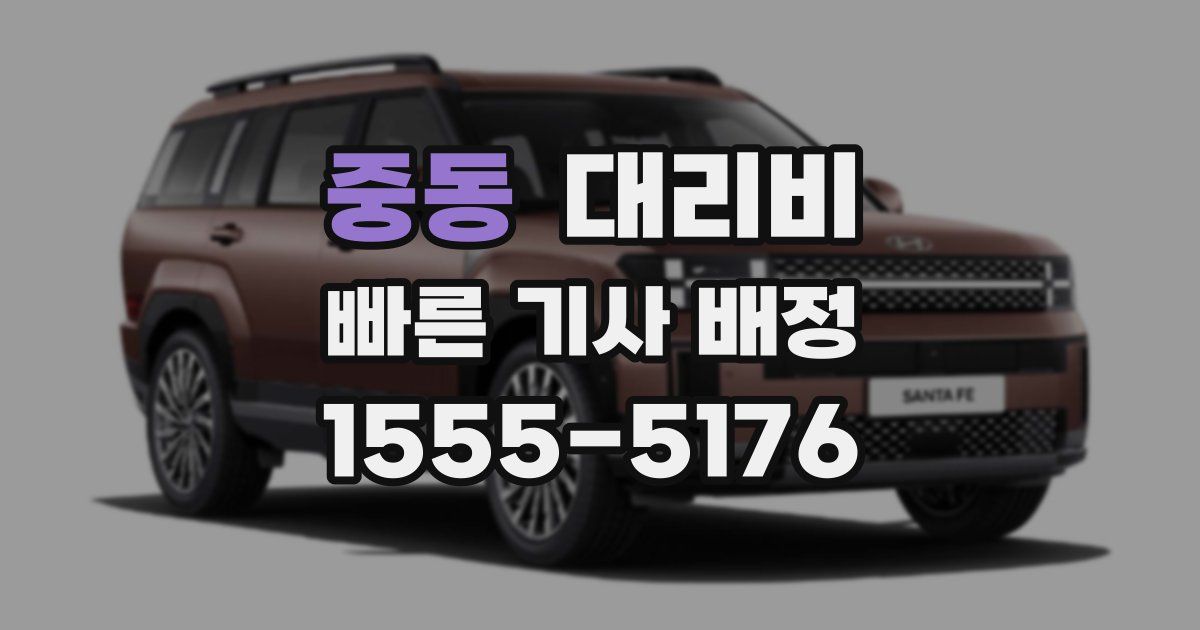 중동 대리운전 가격