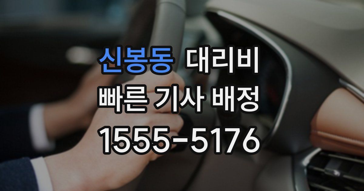 신봉동 대리운전 가격