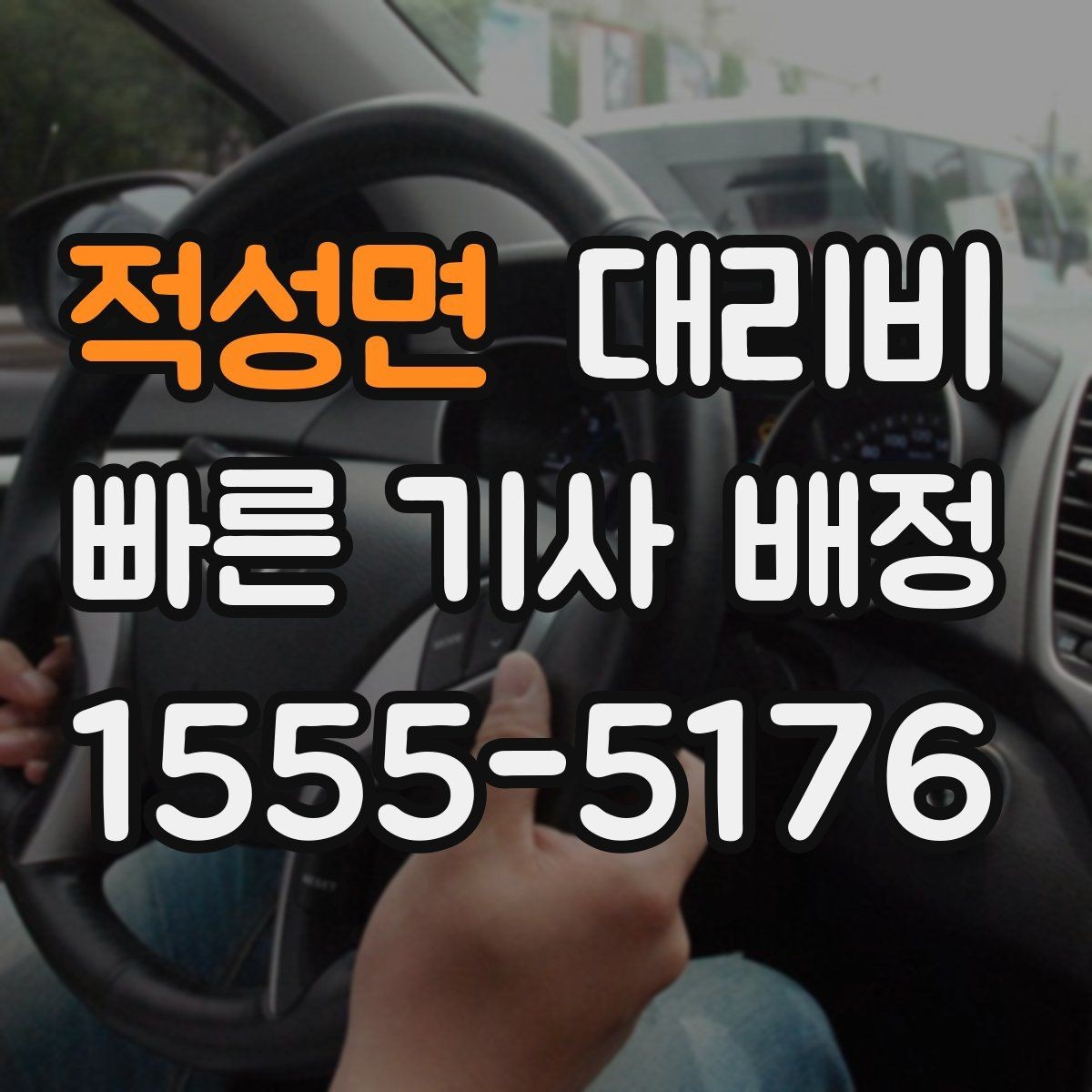 적성면 대리비 반복 이용이면 기록이 도움이 됩니다