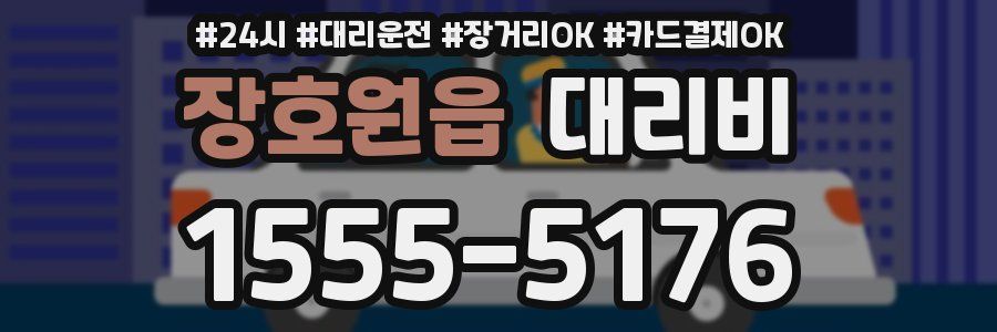 장호원읍 대리비