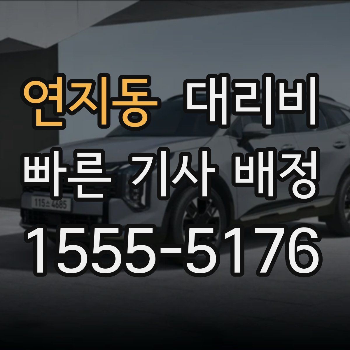 연지동 대리비 픽업 지연이 생길 때 확인할 기준