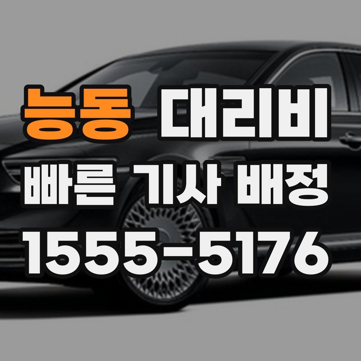 능동 대리비 시간 절약을 위한 픽업 준비