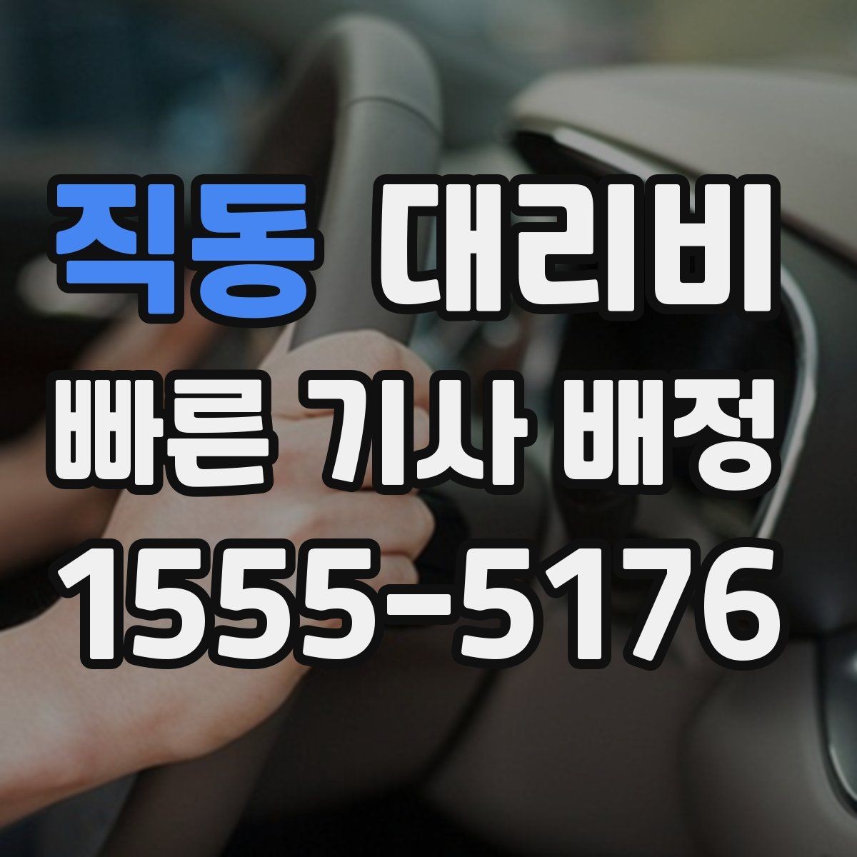 직동 대리비 월말 정산을 깔끔히 하는 체크