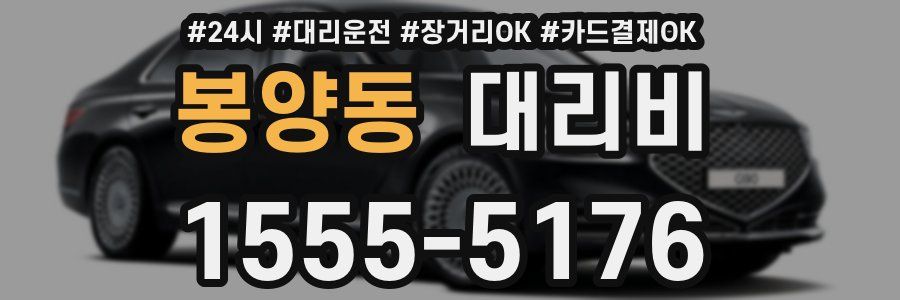 봉양동 대리비