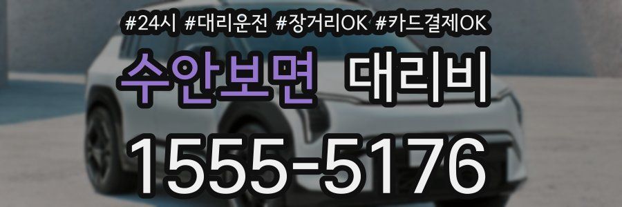 수안보면 대리비