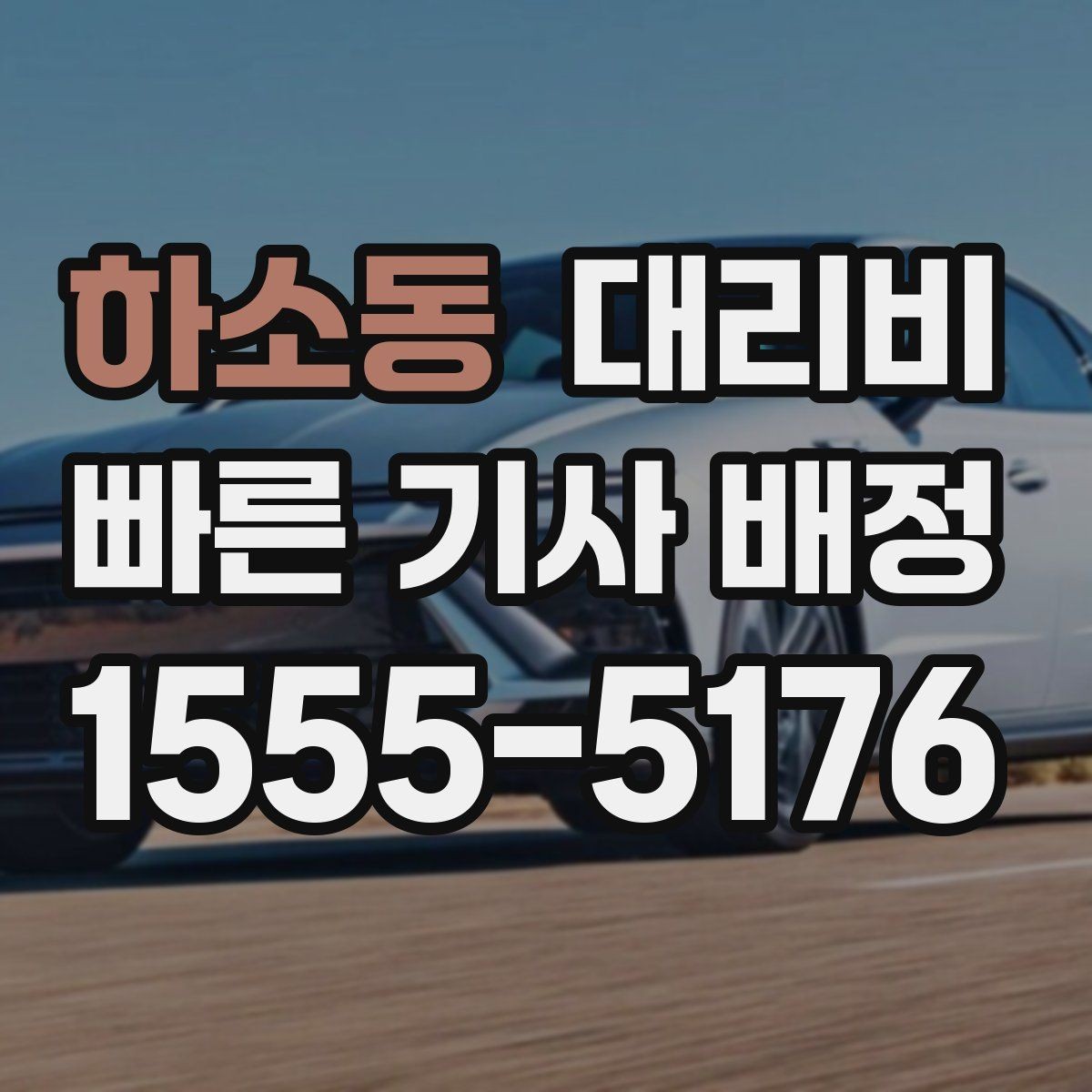 하소동 대리비 회식이 잦은 달에 정산을 편하게 하는 법
