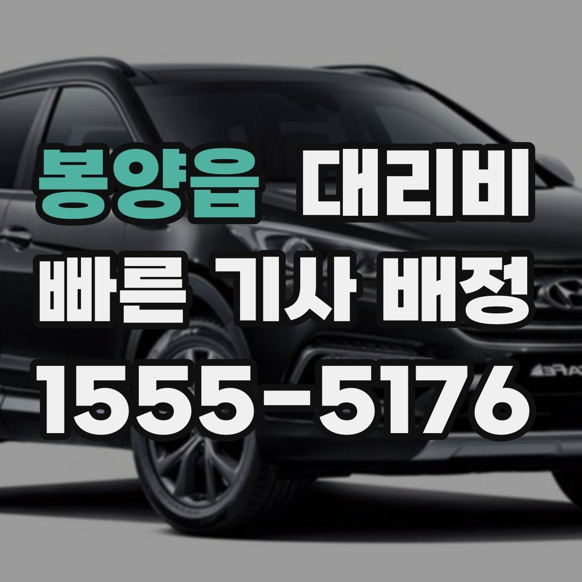 봉양읍 대리비 안내에서 경유 순서가 중요한 이유