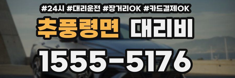 추풍령면 대리비