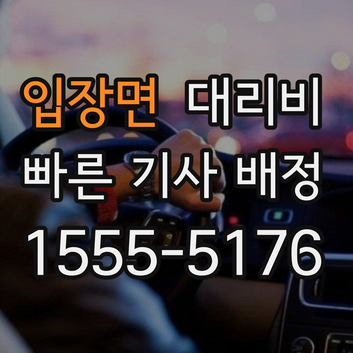 입장면 대리비 같은 거리라도 달라질 수 있는 이유