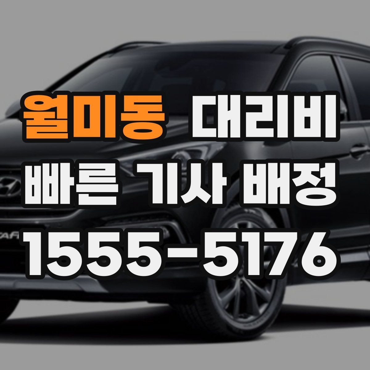 월미동 대리비 농촌 외곽 이동 전 꼭 확인할 기준