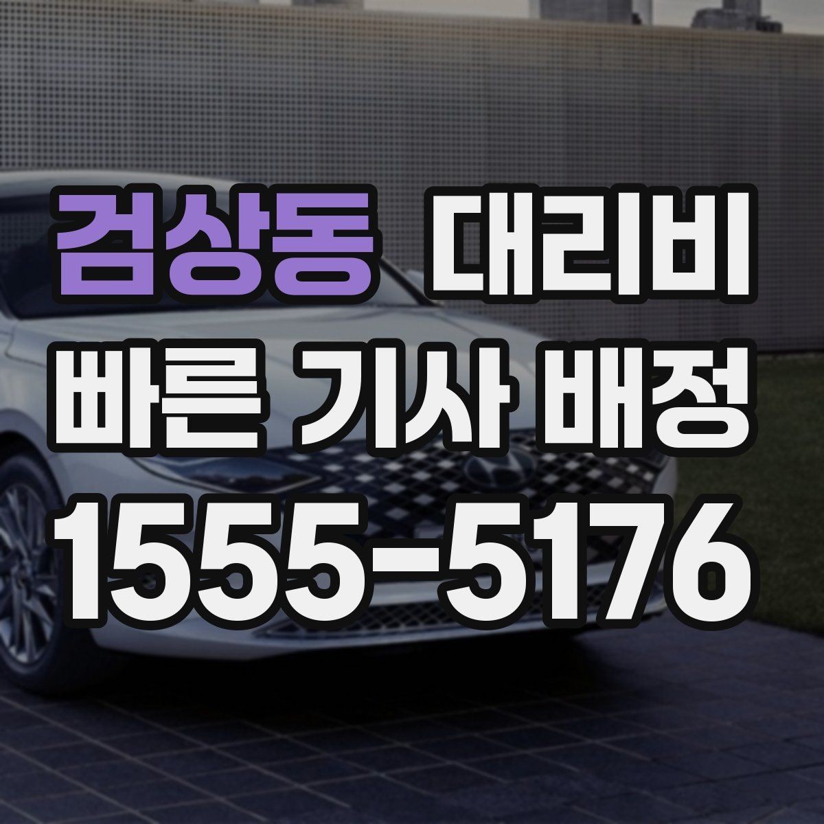 검상동 대리비 절약을 위해 단체 정산을 깔끔하게 하는 법
