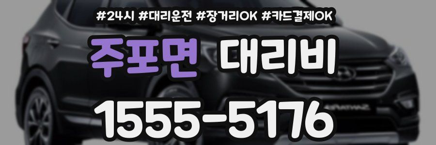 주포면 대리비