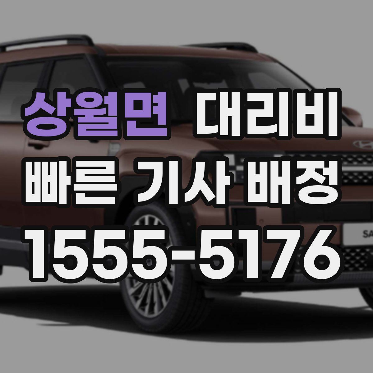 상월면 대리운전