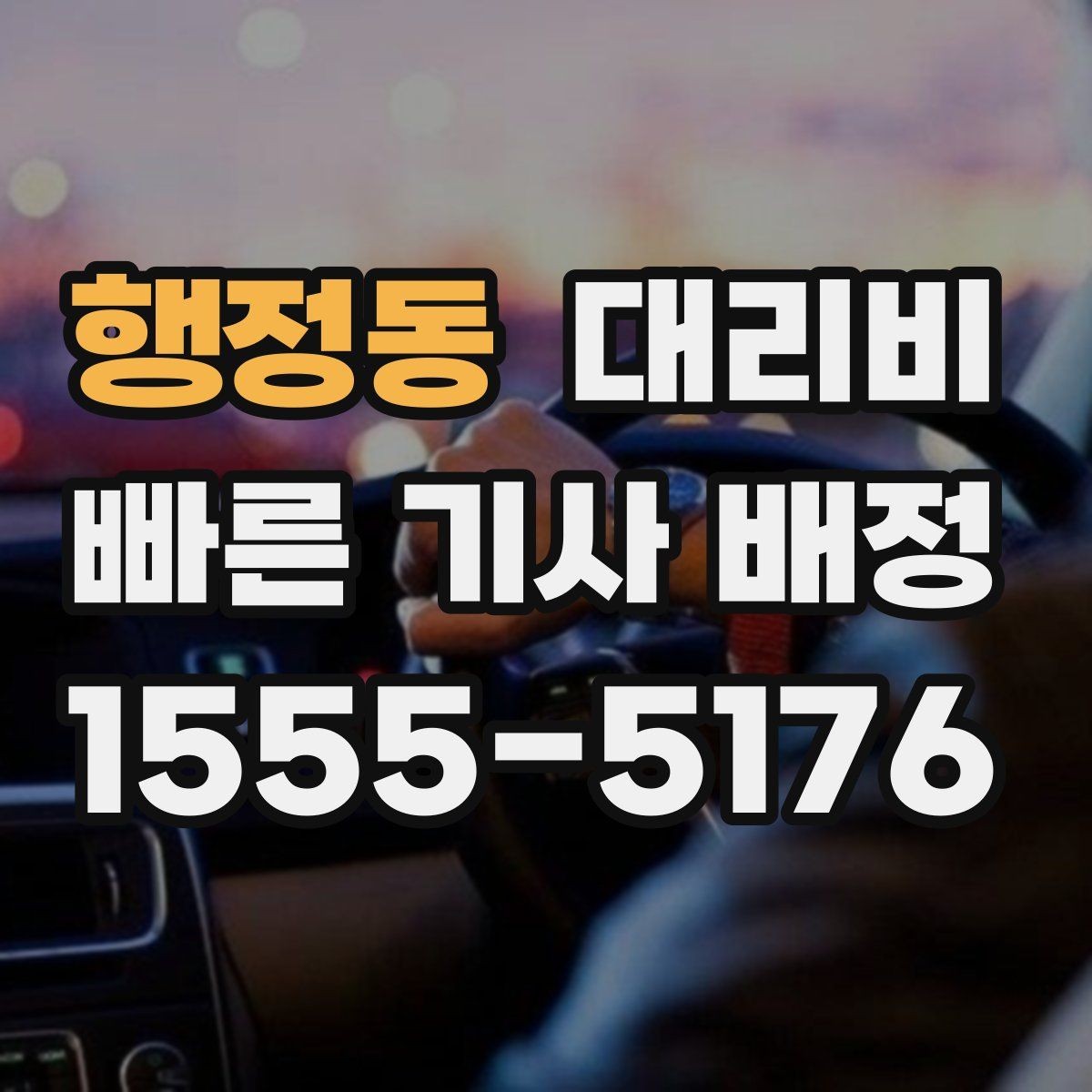 행정동 대리비 확인하면 주말 밤에도 오해가 줄어요