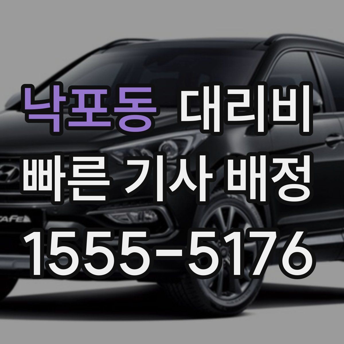 낙포동 대리비 농촌 외곽 이동 전 꼭 확인할 기준