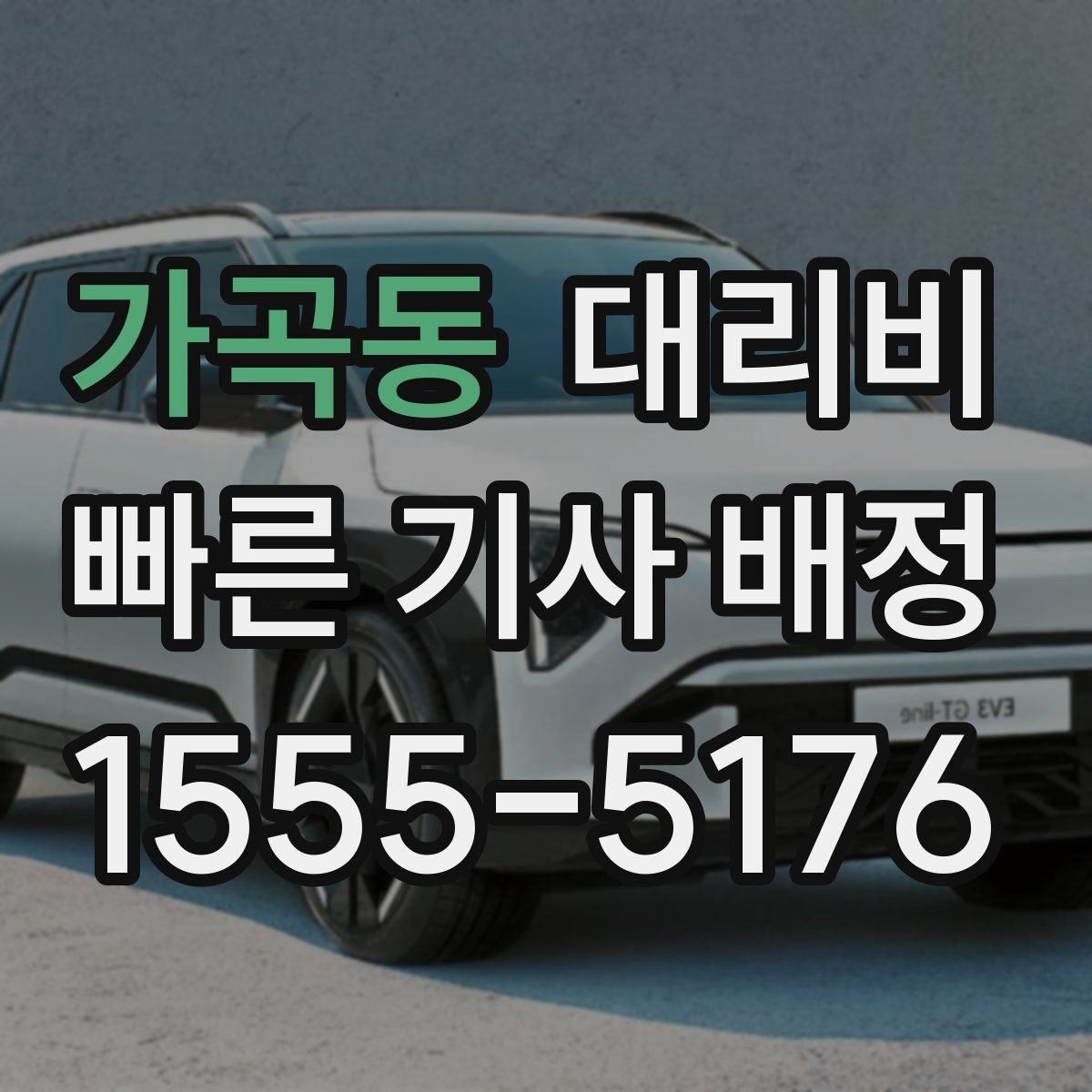 가곡동 대리비 회식 후 정산을 쉽게 만드는 팁