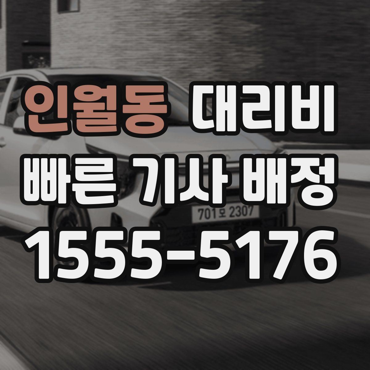 인월동 대리비 목적지 변경을 말할 때 순서가 중요합니다