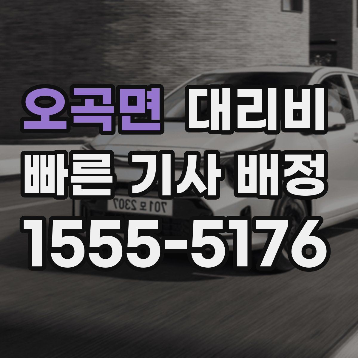 오곡면 대리비 밤늦게 가족 귀가를 준비하는 방법