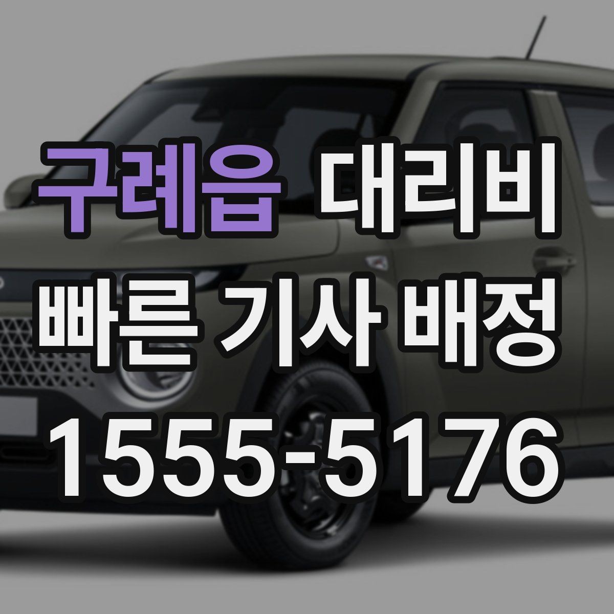 구례읍 대리비 날씨에 따라 체감이 달라집니다