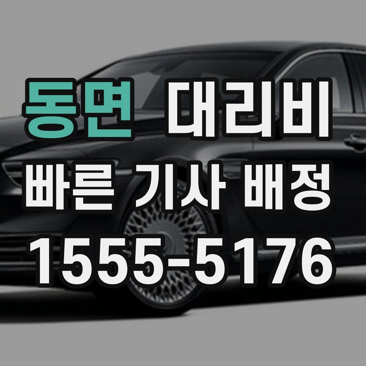 동면 대리비 변경이 생겨도 깔끔히 정리하는 흐름