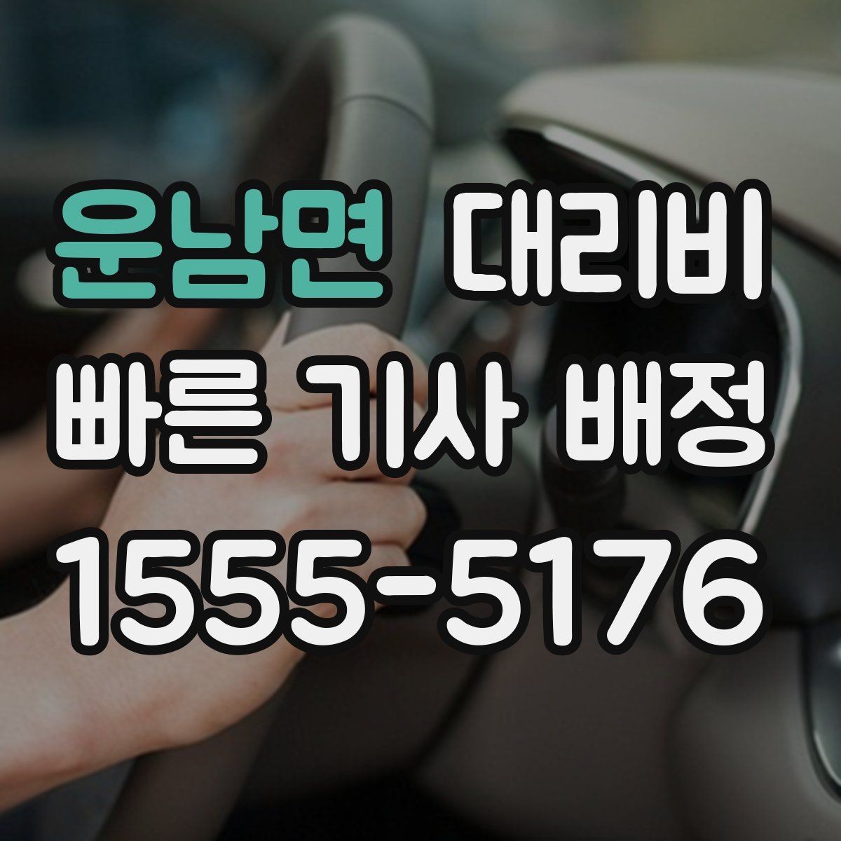 운남면 대리비 대기 포함 업무 일정에서 정산하기