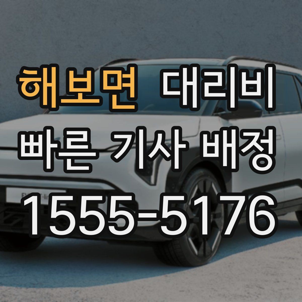 해보면 대리비 절약을 위해 목적지 변경은 이렇게 말하세요