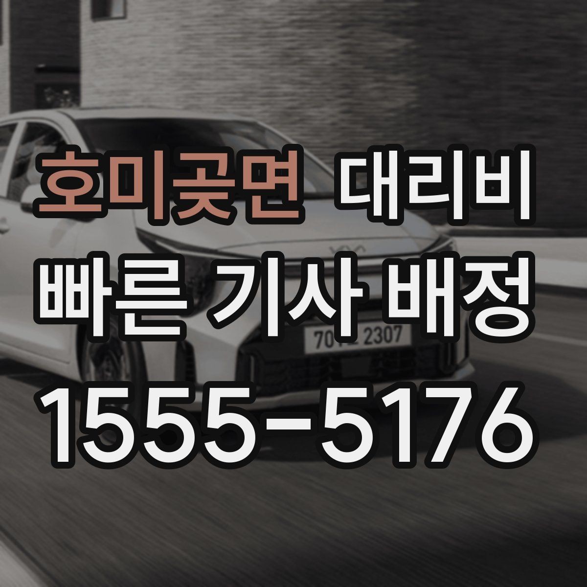 호미곶면 대리비 궁금할 때 먼저 확인할 기준
