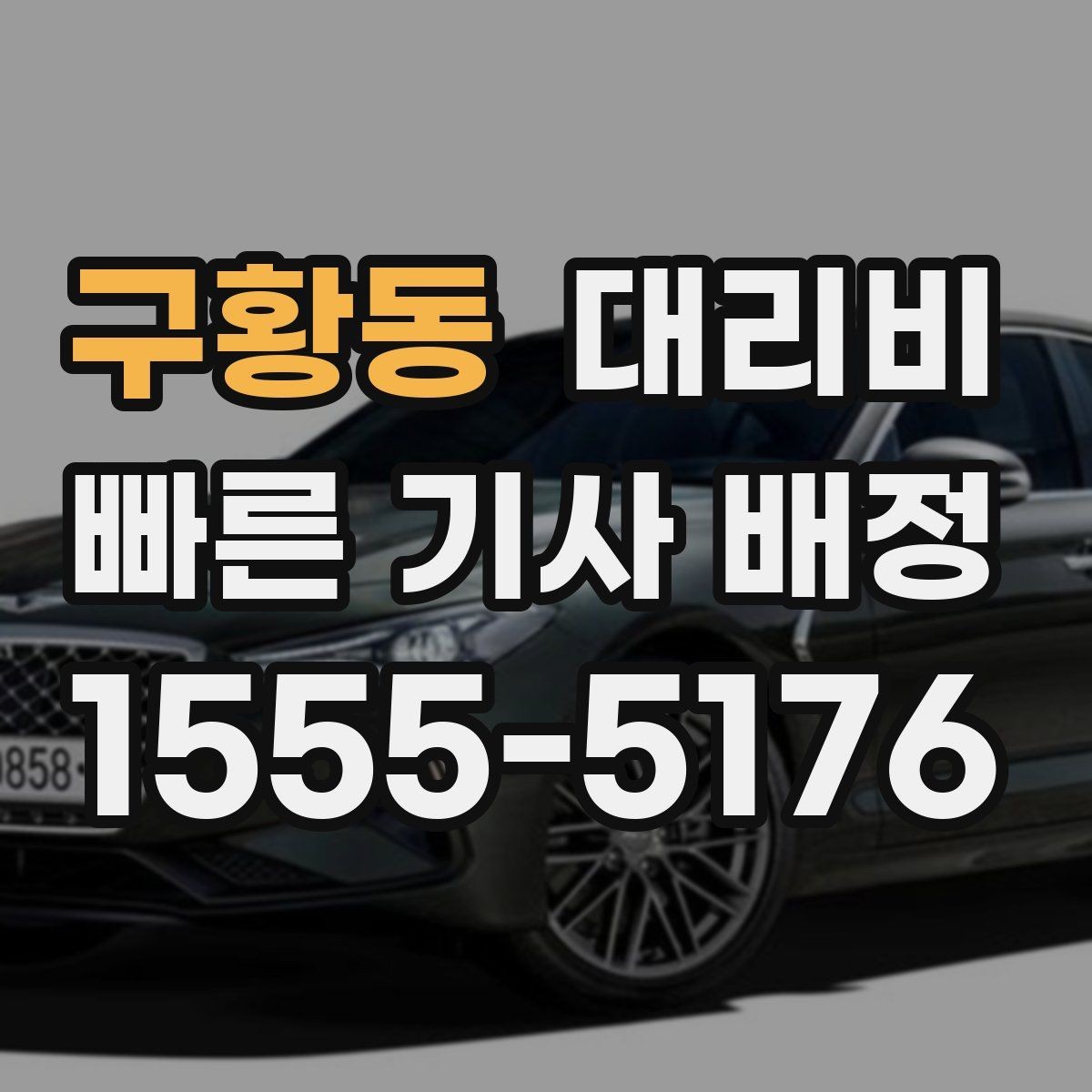 구황동 대리비 눈길 우회 경로가 생길 때 확인 포인트