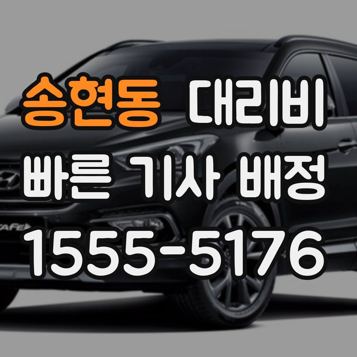 송현동 대리비 현장 추가금이 걱정될 때 질문하는 법