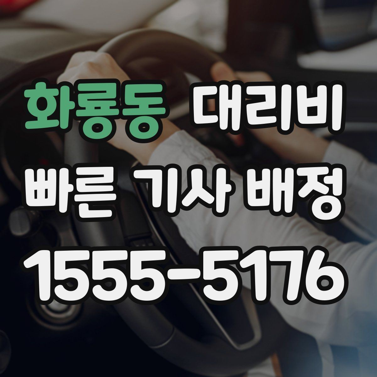 화룡동 대리비 월말 정산을 깔끔히 하는 체크