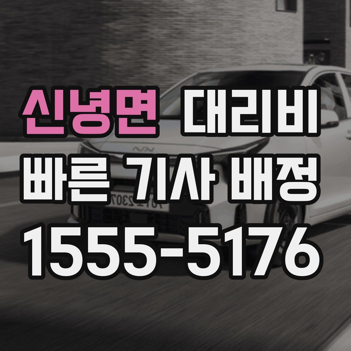 신녕면 대리비 절약을 위해 단거리도 똑똑하게 이용하기