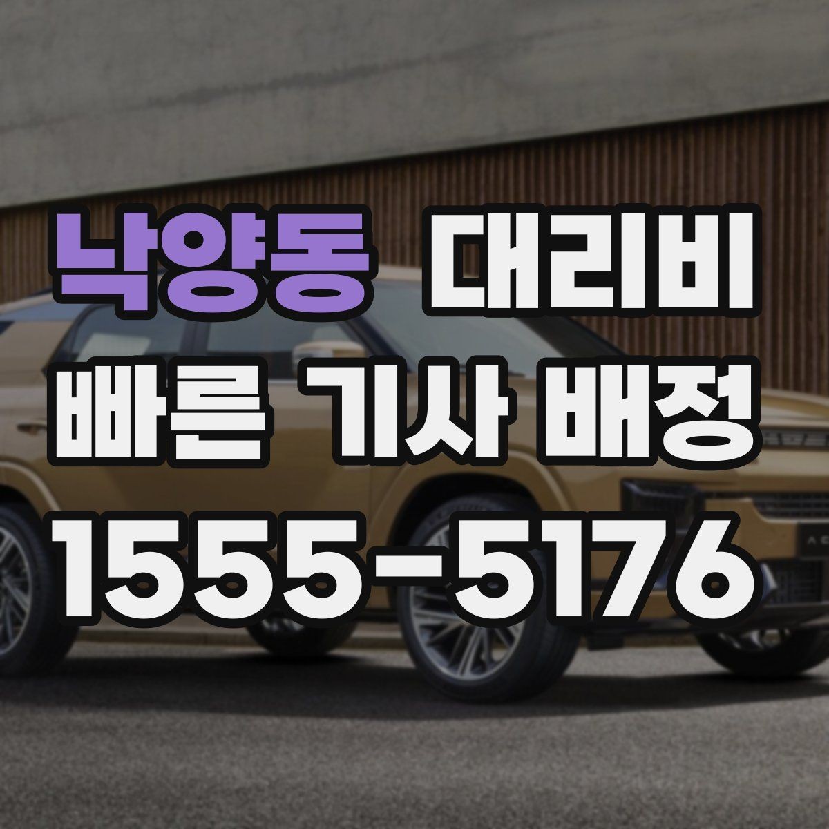 낙양동 대리비 정확히 받는 사진 공유 활용법
