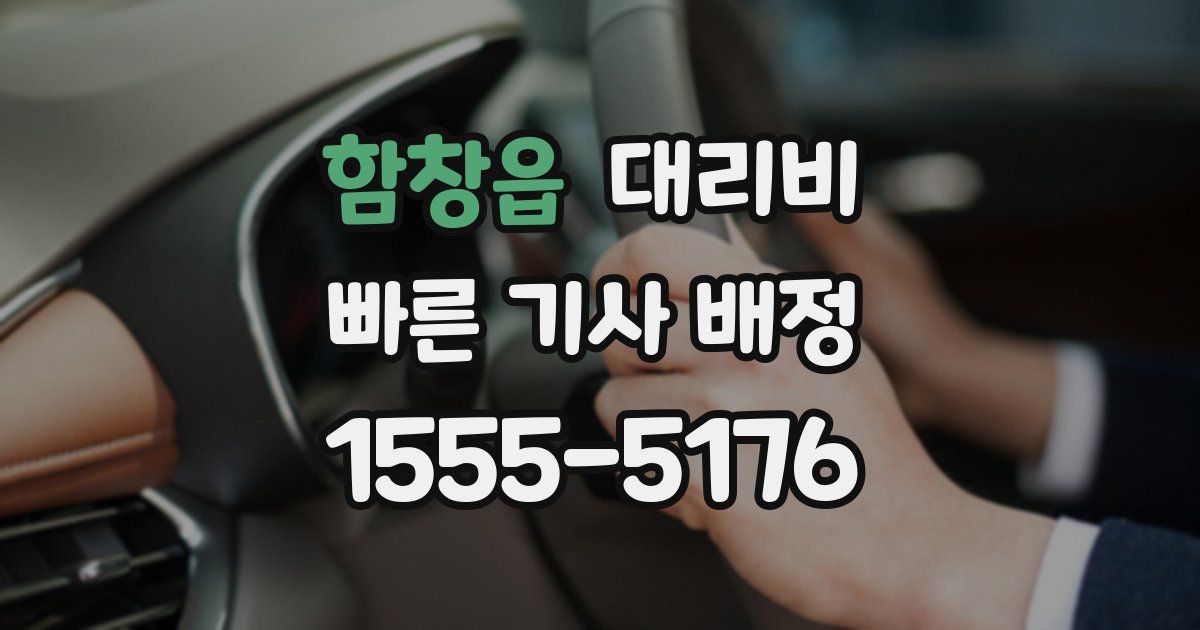 함창읍 대리운전 가격