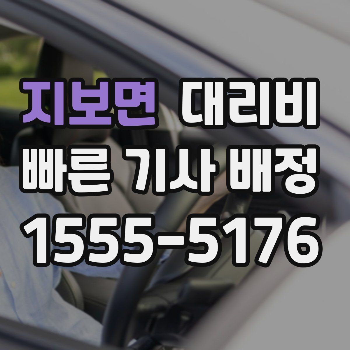 지보면 대리비 예상보다 낮게 나올 때도 있는 이유
