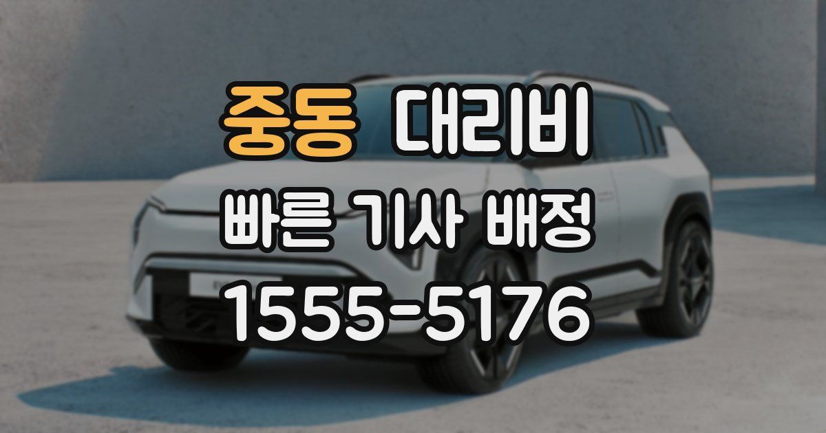 중동 대리운전 가격