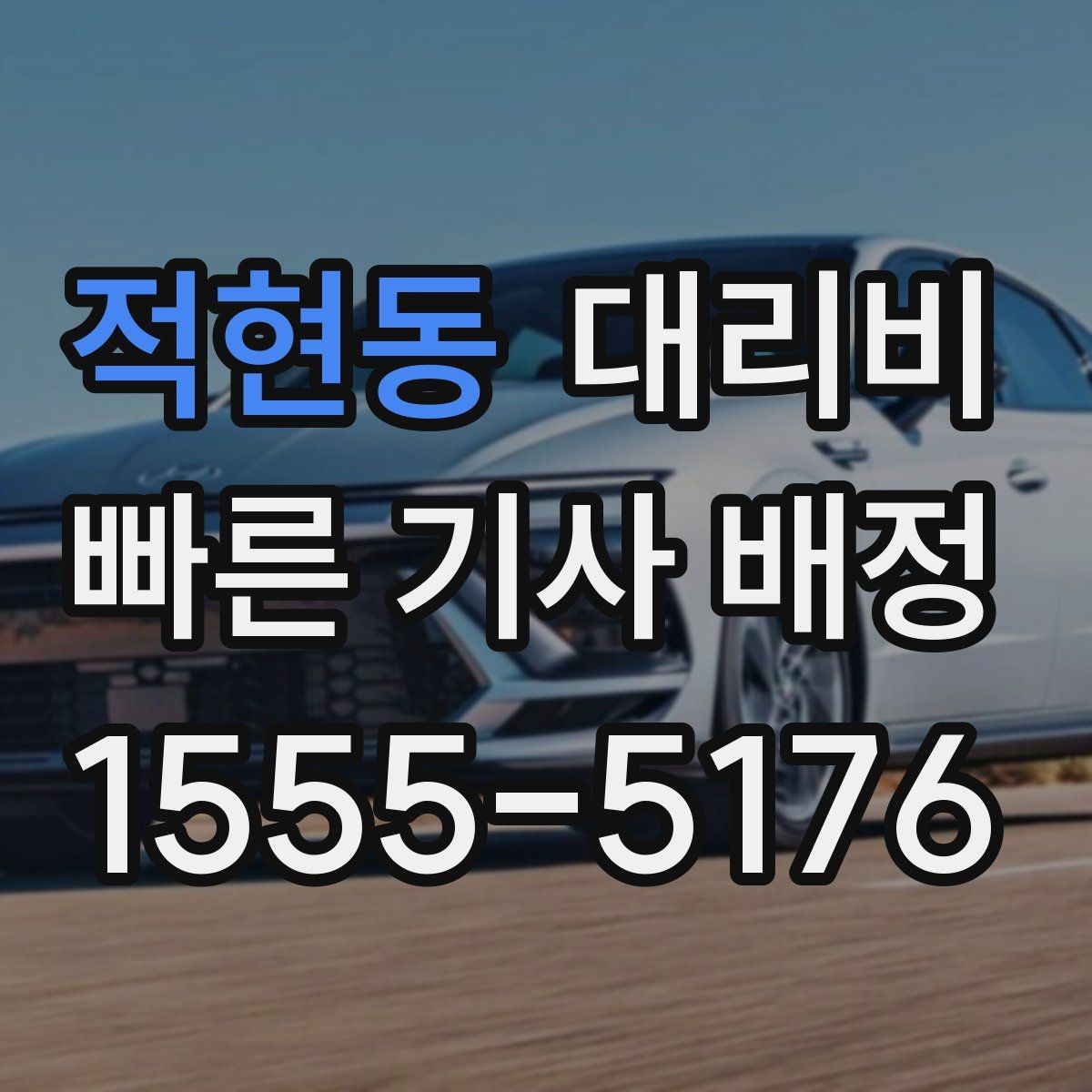적현동 대리비 변경 요청 전 확인해야 할 기준